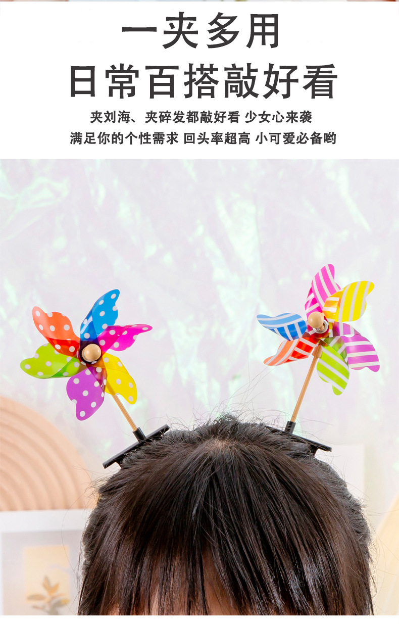 风车发夹_05.jpg