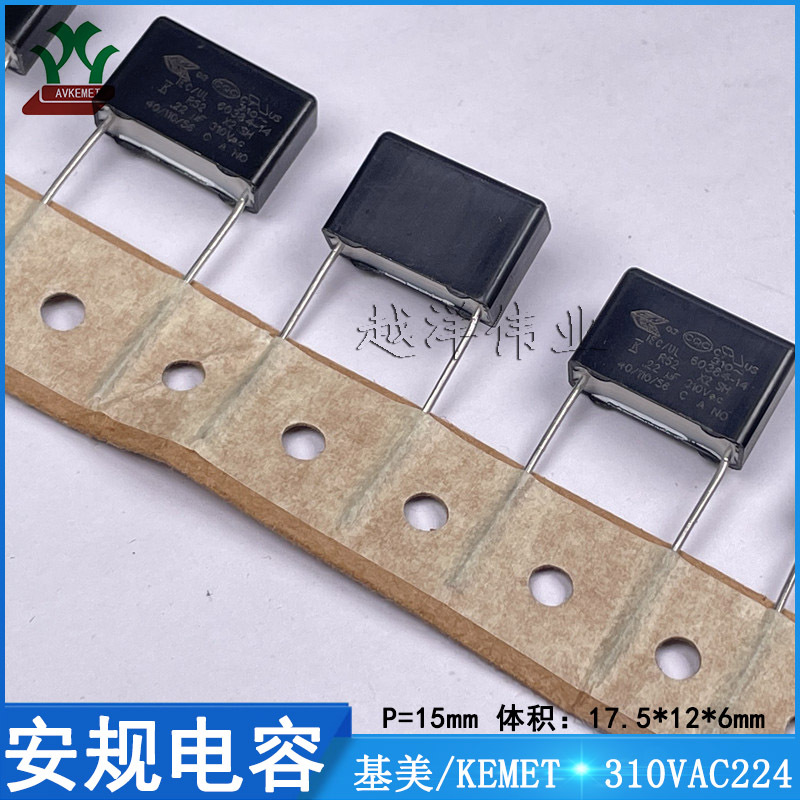 基美/KEMET R523I3220ZBP0K 310VAC224KP15 金属薄膜 安规电容