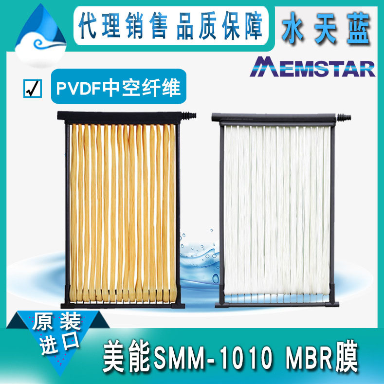新加坡美能浸入式超滤膜SMM-1010外压式MBR膜 PVDF中空纤维膜丝