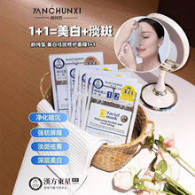 韩国东星颜纯皙美白祛斑滋养面膜白皙透亮黄暗祛斑提亮补水肤色保