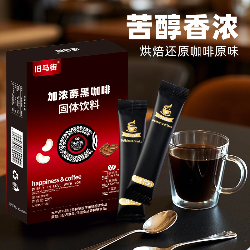 美式精品速溶黑咖啡无糖0脂零添加纯黑咖啡独立包装酒店商用批发