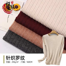 现货8*4罗纹刷毛布料 秋冬包裙连衣裙背心家居服针织毛衣面料