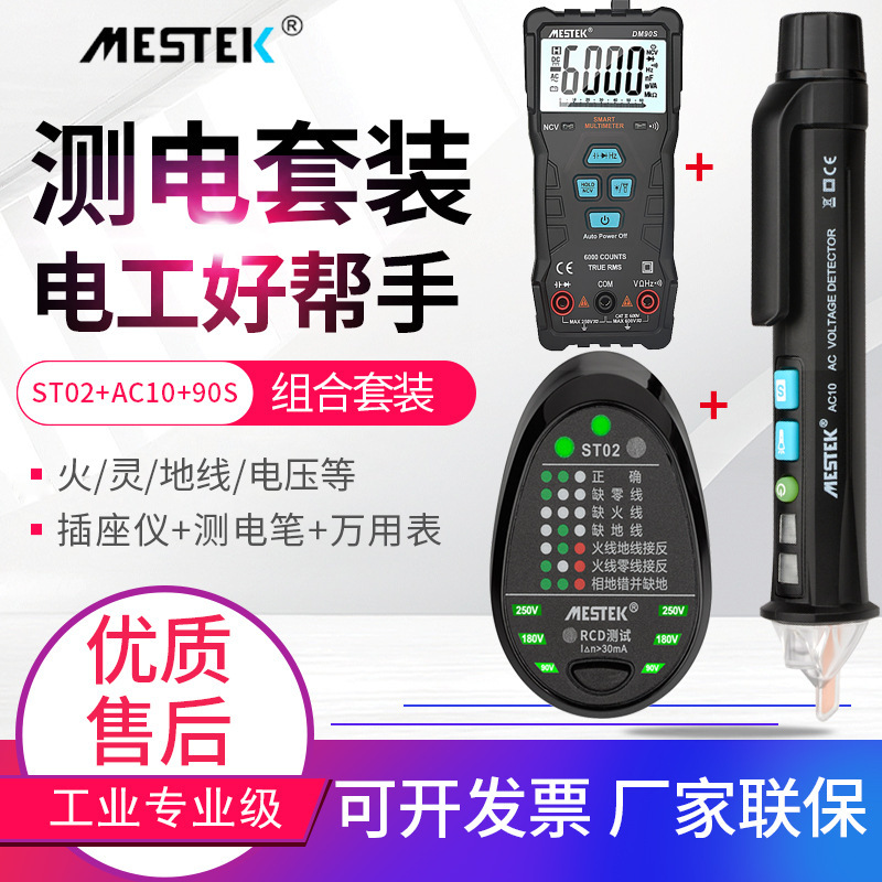 迈斯泰克测电笔AC10查断点电工验电线路火线万用表插座测试仪ST02