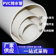pvc管雨水污水硬管PVC硬塑料管排烟管预埋套管pvc排水管下水管