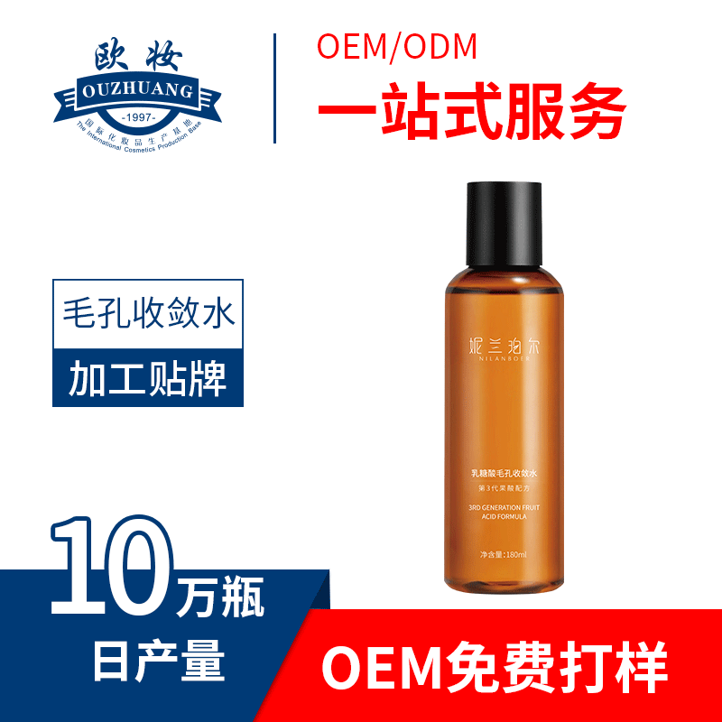 代加工乳糖酸爽膚水oem定制 收縮毛孔肌活柔膚水化妝水加工貼牌