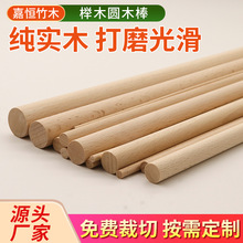 榉木圆木棒直径3-50mm多规格DIY手工装饰圆棒 实心细木棍榉木条