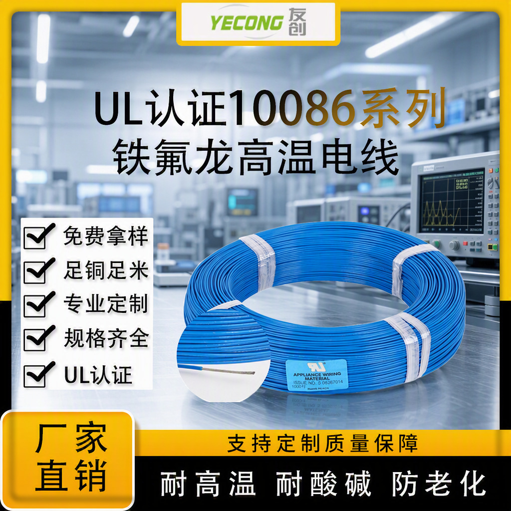美标线UL10086铁氟龙高温线ETFE镀锡铜26AWG氟塑料绝缘电子线
