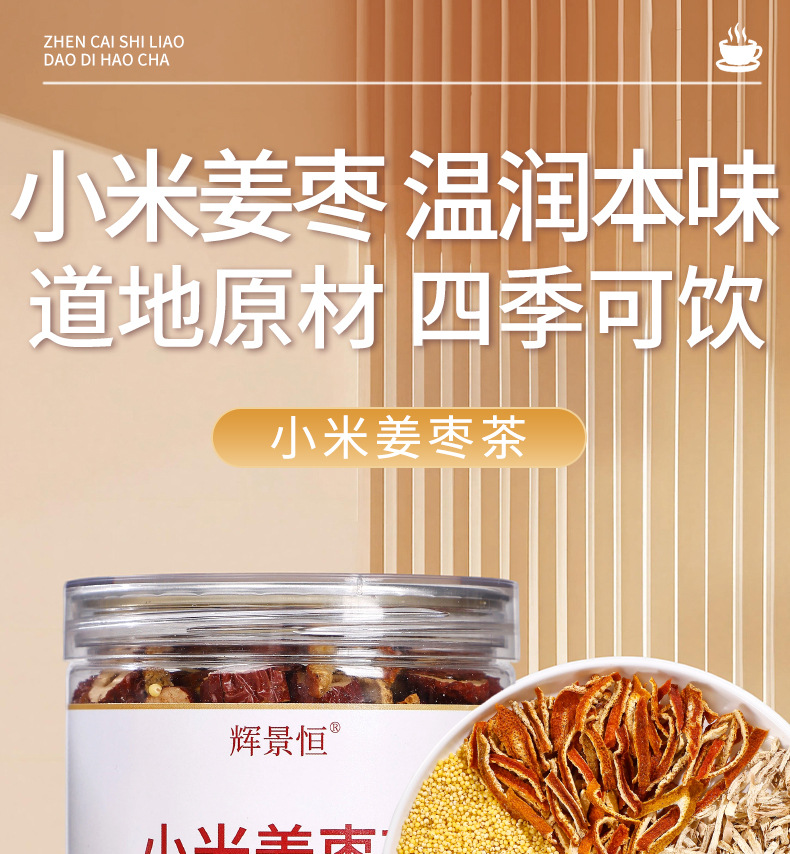 Millet Ginger Jujube Tea 250g Canister Chen Pi Ginger Warming Herbal Tea for Summer Brew overview