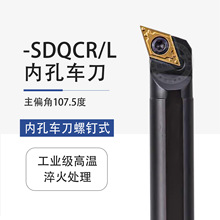 数控刀杆107.5度内孔车床刀具S08K-SDQCR07镗孔刀柄S20R-SDQCL11