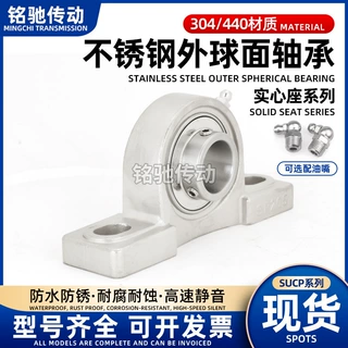 不锈钢外球面带座轴承立式座 SUCP204 205 206 212 定制机械轴承