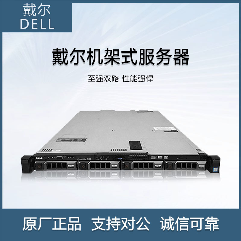DELL戴尔R430服务器主机1U机架40核虚拟化云计算ERP数据库