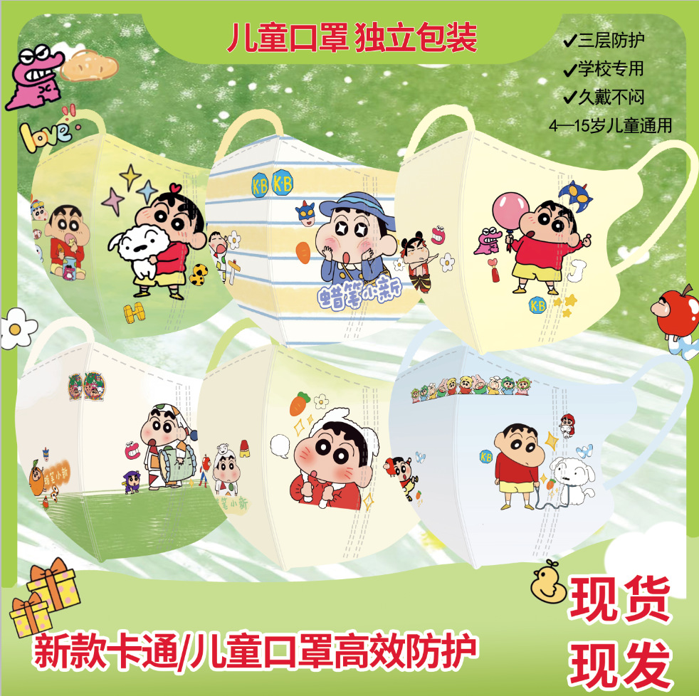 蜡笔小新3D立体式儿童口罩卡通印花透气春夏季薄款三层防护口罩