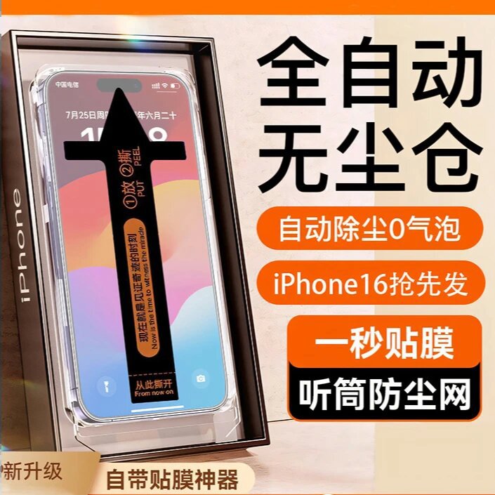 Suitable for Apple 17Promax Dust-Free Warehouse Tempered Film Iphone16 Mobile Phone Anti-Peep High-Definition Protection 15Th Generation Wholesale