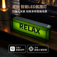 桌搭已接入米家app智能氛围灯LED电气灯床头灯氛围感电竞房装饰灯