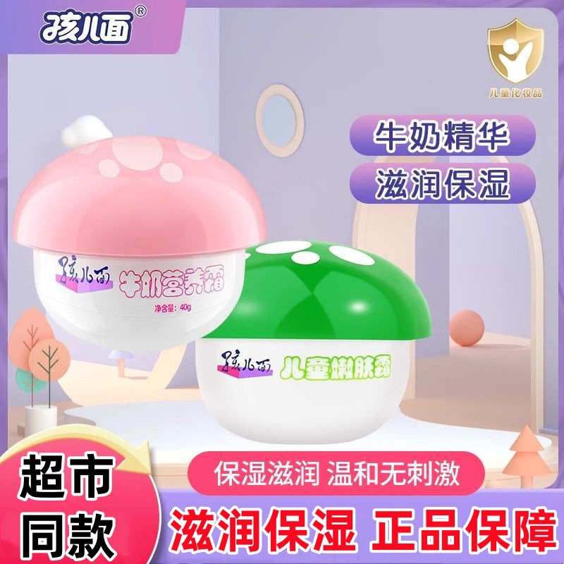 Baby Face Classic Kidsren's Skin Rejuvenation Cream Milk Nutritional Cream 40g Hydrating Moisturizing Baby Face Cream Small Mushroom