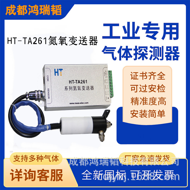 HT-TA261氧氮分析仪  空分上用氮氧分析仪  HT系列氮氧变送器