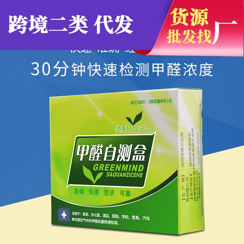 甲醛盒家用仪 装修自测盒 室内空气质量一次性试纸车内用