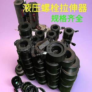 [厂家直销互换液压螺栓拉伸器螺栓螺母拆卸或紧固自复位螺栓拉伸器]