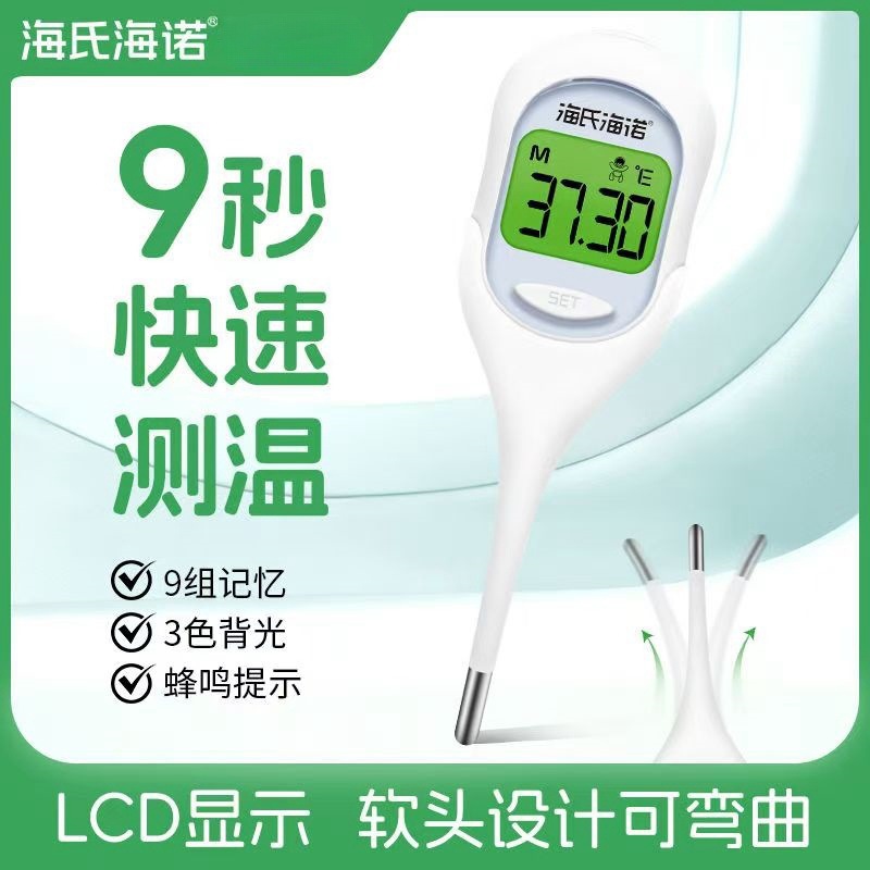 Hirsch Heino electronic thermometer soft head children's baby home thermometer oral underarm anus fast and accurate