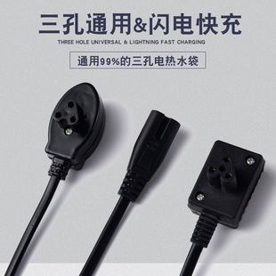 Universal three-hole hot water bag power cord GB explosion-proof clip hand warmer old electric cake power supply wholesale
