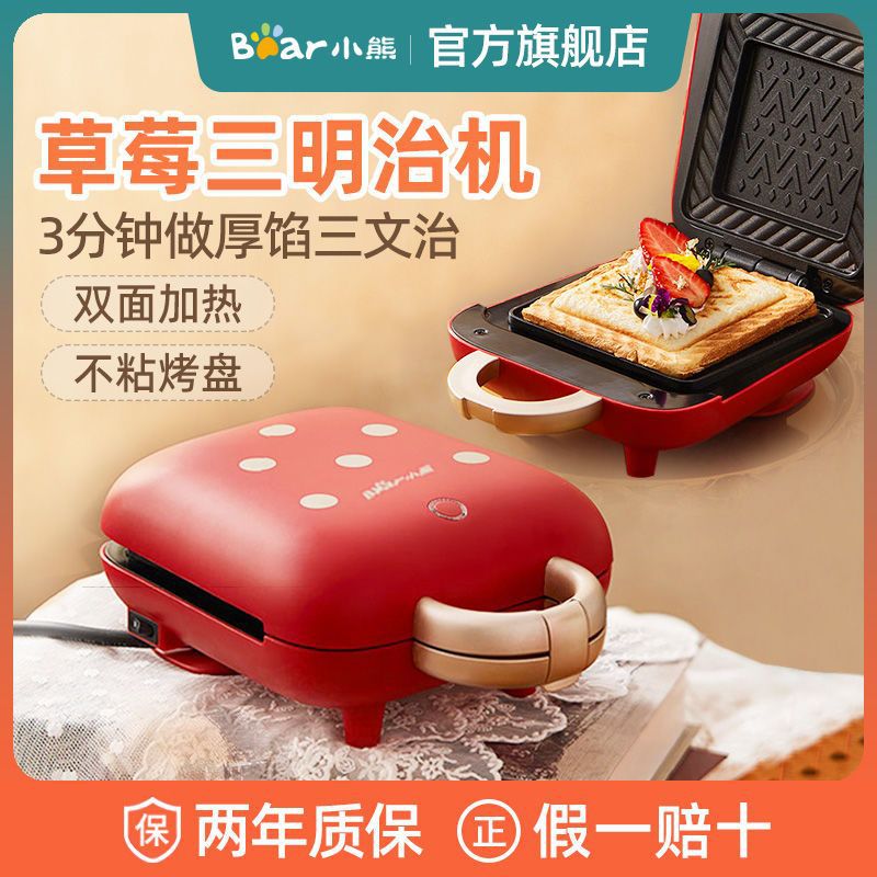 小熊三明治早餐机面包机华夫饼机家用多功能吐司三文治机一人食新