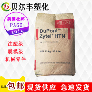 Pure Resin Double 6 Nylon Pa66 American Dupont 101L Demoulding Grade Mechanical Parts Consumer Products Plastic