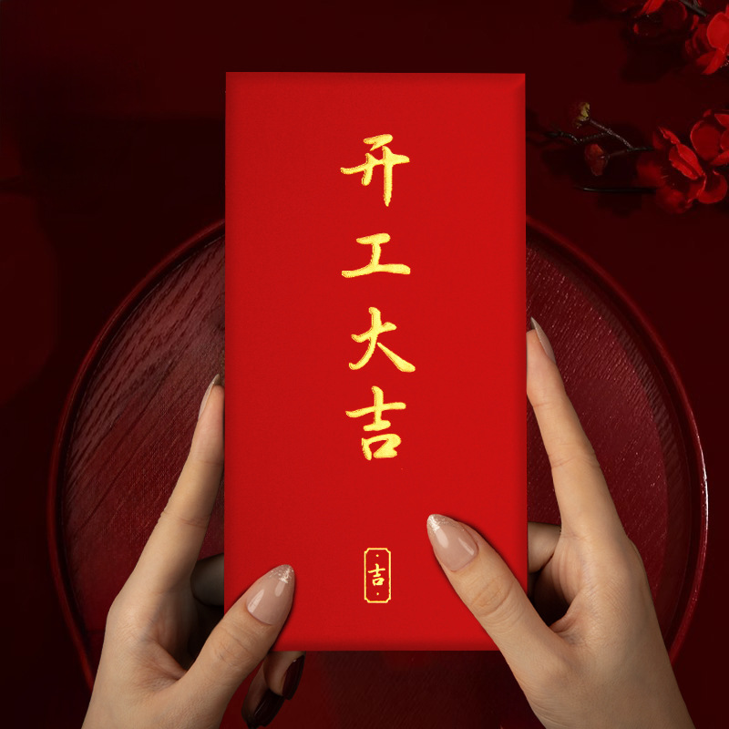 Factory Wholesale High-End Red Envelopes for Company Openings, Business Start-Ups, and Store Openings Factory Wholesale High-End Red Envelopes for Company Openings, Business Start-Ups, and Store Openings