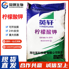 山东英轩柠檬酸钾 食品级枸橼酸钾 食品添加剂 柠檬酸镁欢迎选购