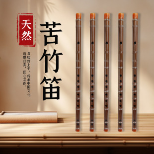 Professional flute beginner adult bitter bamboo flute musical instrument bamboo flute refined entry horizontal flute playing flute shepherd boy factory outlet