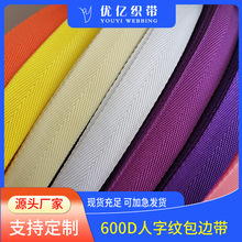 黑白彩色平纹丙纶织带辅料涤纶包边带箱包挂带人字包边条编织辅料