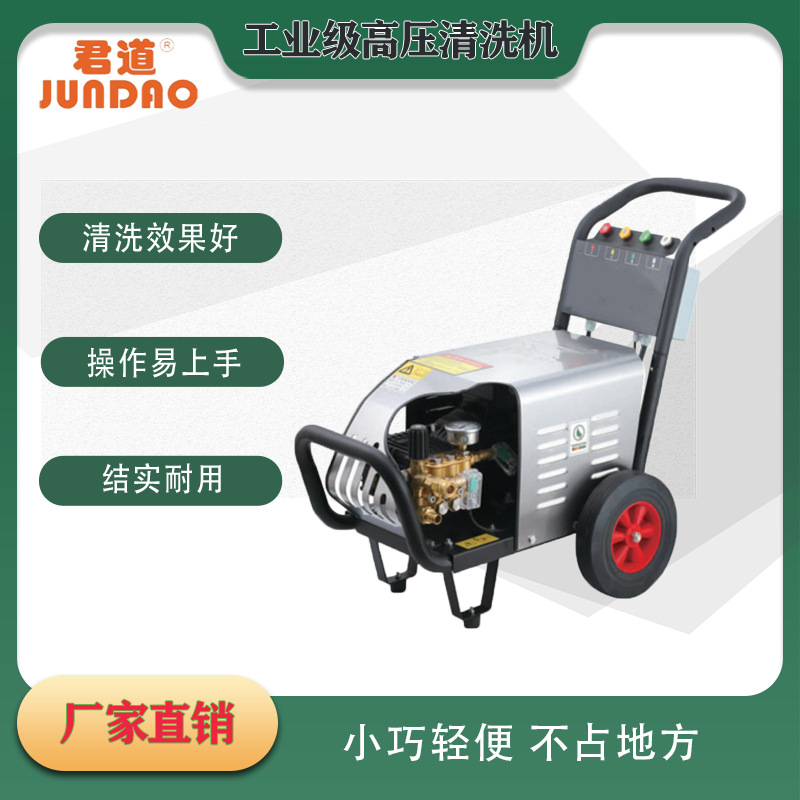 君道小型500斤喷射压力清洗机 轻松清洗车身 不伤车漆