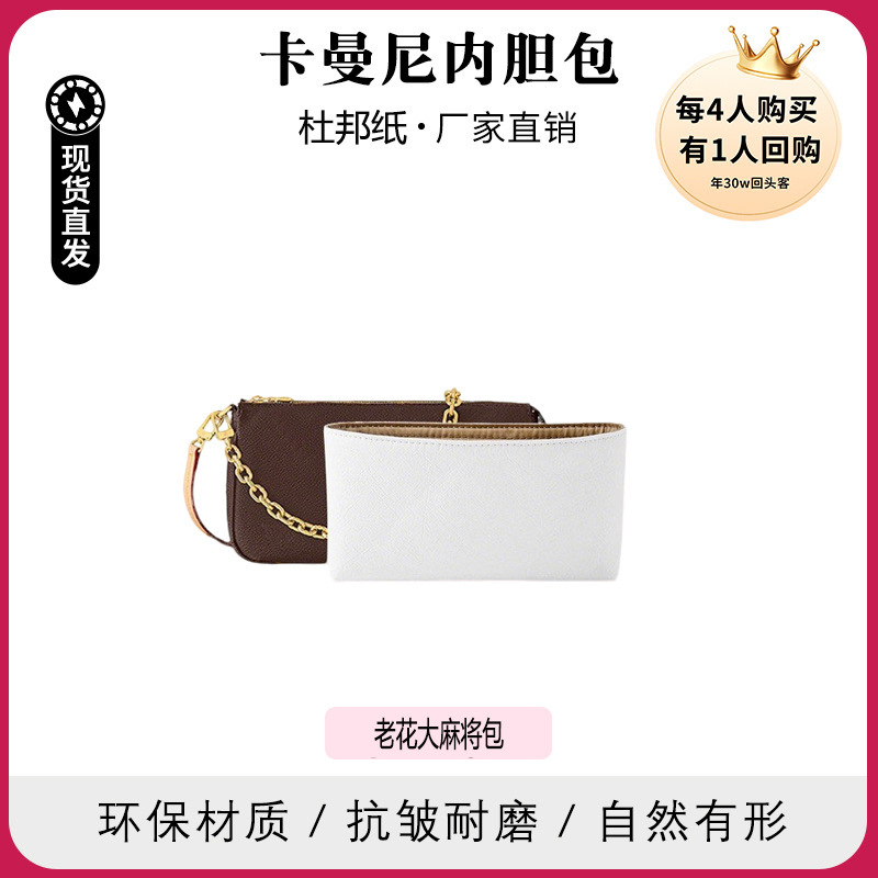 Kaman尼 Suitable for Lv Presbyopic Large Mahjong Bag Inner Bag Dupont Paper Waterproof Storage Bag Shoulder Strap Modification Accessories Kaman尼 Suitable for Lv Presbyopic Large Mahjong Bag Inner Bag Dupont Paper Waterproof Storage Bag Shoulder Strap Modification Accessories