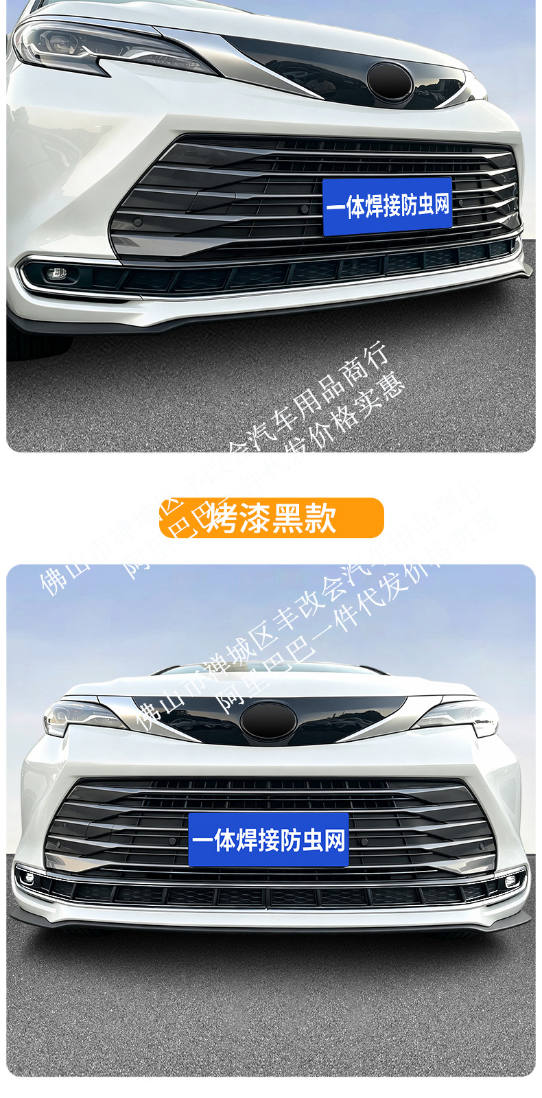 Suitable for Saina SIENNA car insect net front face net special modified decorative strip car accessories