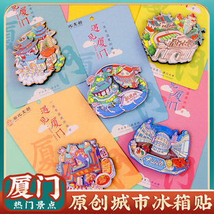 Original National Tide Creative Xiamen China City Magnetic Sticker Magnet Refrigerator Sticker Gulangyu Zeng Cuo An Village Commemorative Gift