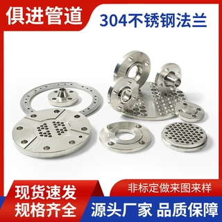 定制非标法兰304/316/2205/2507不锈钢法兰PL/SO/WN/SW/TH等