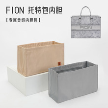 适用Fion菲安妮托特包内胆超轻便收纳整理拉链包中包内袋贡缎tote