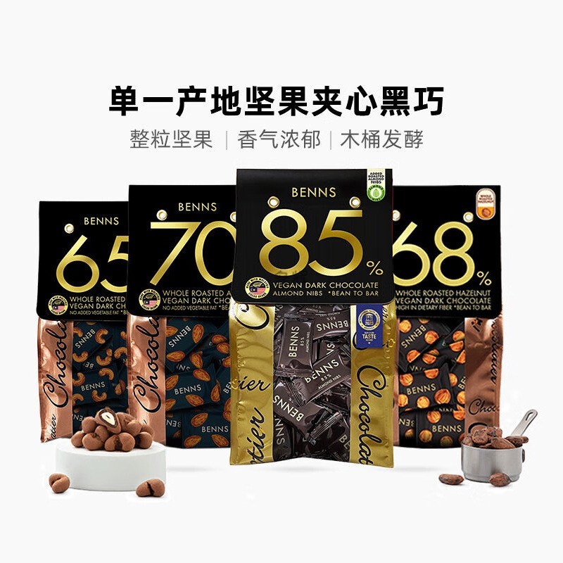 贝纳丝纯黑巧克力果仁可可脂整颗坚果巴旦木榛子马来西亚进口138g