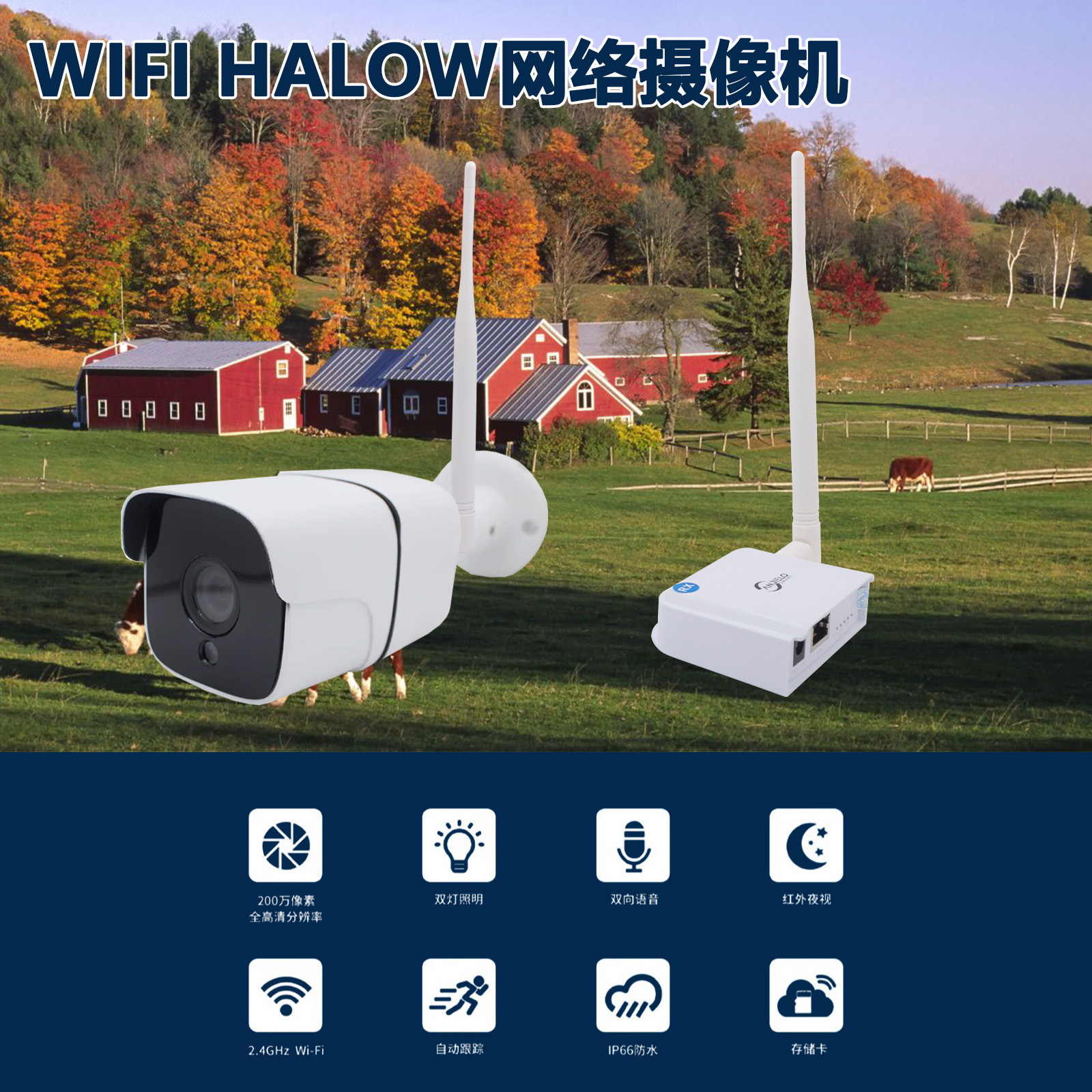 anjielosmart外贸款无线Wifi HaLow夜视高清家用监控远程智能摄像