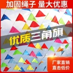 彩旗三角串旗大中小号开业结婚布置工地警示三角旗小彩旗串旗批发