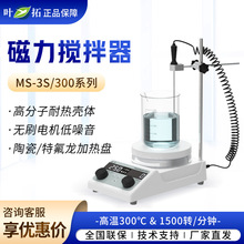 上海叶拓 MS系列 磁力搅拌机器恒温电磁搅拌机实验室搅拌台