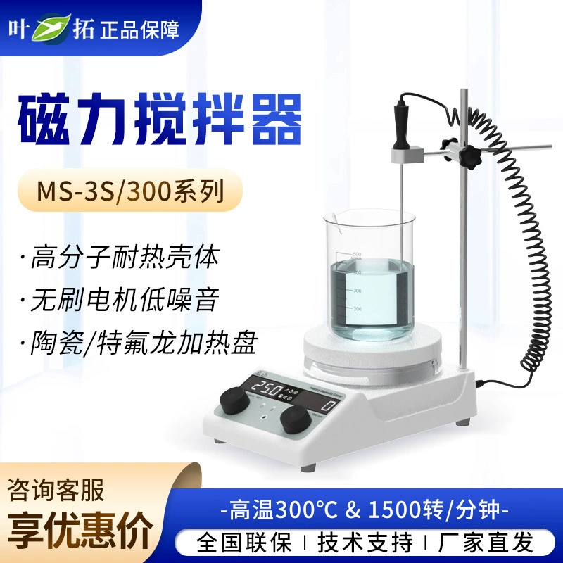 Шанхай Yeto MS серии магнитная мешалка электромагнитный миксер с постоянной температурой лабораторный стол для перемешивания