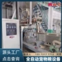大型宠物粮狗粮生产线