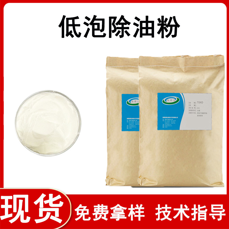 低泡除油粉除油脱脂金属材质的喷淋型除油粉剂拉伸油切削油除油粉
