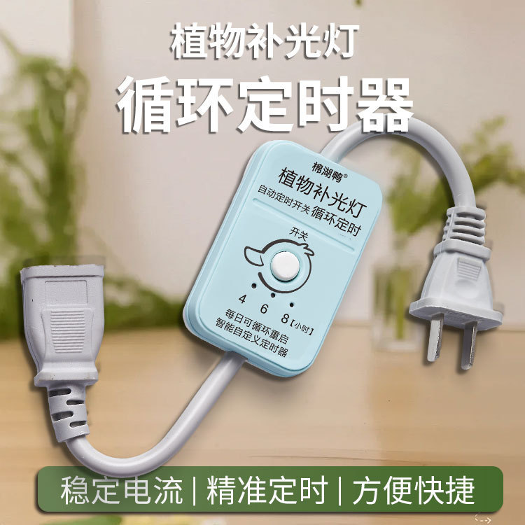 Plant Grow Light Cycle Timer Power-Off Protection, Charging Socket Power Strip Protection, Extended Timer Power-Off