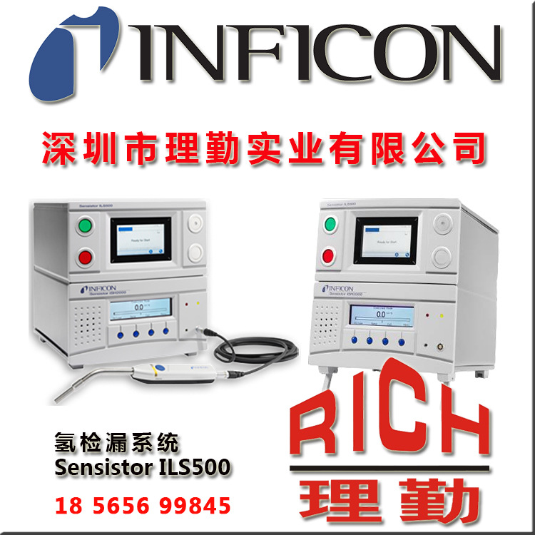 INFICON　英福康氢检漏系统Sensistor ILS500
