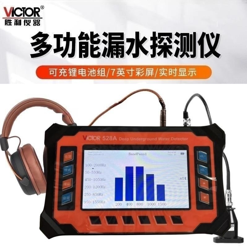 胜利VC528A多功能漏水检测仪地下管水管查漏机械听漏音棒电子538