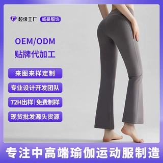 【定制】微喇瑜伽裤女高腰收腹外穿T字走线小个子微喇叭休闲裤秋