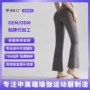 高腰外穿定制微喇瑜伽裤