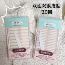 网红同款双面美眼贴自然隐形双眼皮贴透明无痕肿眼泡美目贴120回