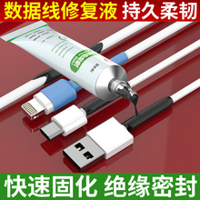 液体热缩管绝缘胶带耳机数据线接线充电线破皮修复套管防水保护套